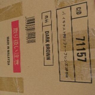 ソファー2人掛け 新品 未開封 値下げ可 今週末まで出品