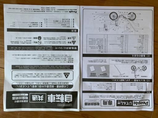 幼児用自転車 PEOPLE いきなり自転車 舵取り棒補助輪付 People