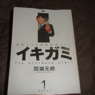 いきがみ　1,3,4,5　中古品