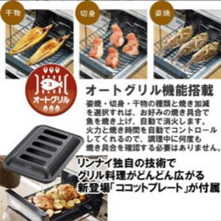 値下げ　リンナイ　ガスコンロ　※受け渡しは7/16以降