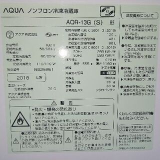 アクア 冷凍冷蔵庫 AQR-13G 126L 2018年製