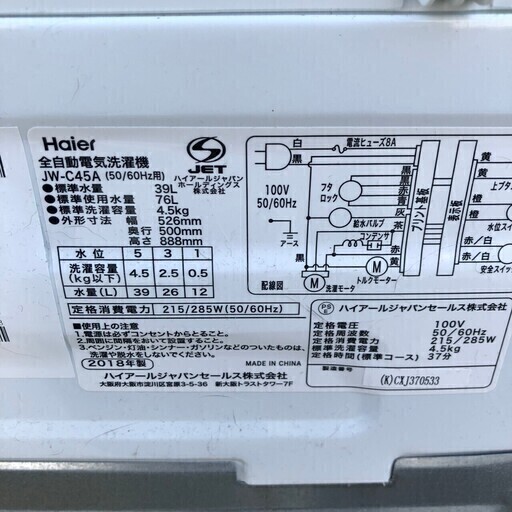 Haier】 ハイアール 全自動洗濯機 4.5kg JW-C45A ステンレス槽 風乾燥