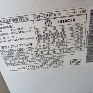 持ち帰り特価！日立洗濯乾燥機9キロ　2012年製日立　BW-D9PV 
