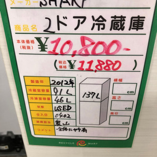 ★50　2ドア冷蔵庫　【リサイクルマート宇宿店】