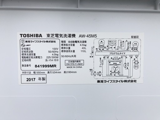 【管理KRS214】TOSHIBA 東芝 2017年 AW-45M5 4.5kg 洗濯機 ③