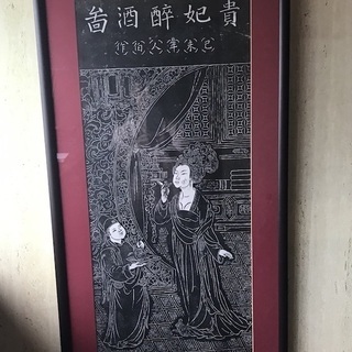 中国絵画　額装品