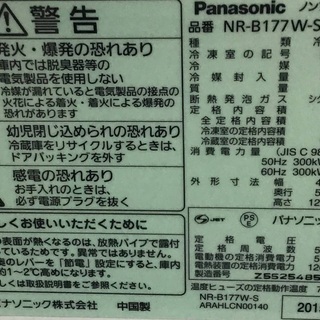 【送料無料・設置無料サービス有り】冷蔵庫 Panasonic NR-B177W-S 中古