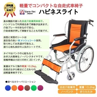 自走式アルミ製車イス ハピネスライト CA-12SU | tintasmarfim.com.br