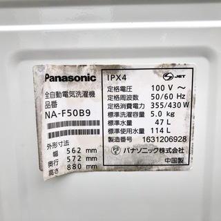 【管理KRS220】Panasonic 2016年 NA-F50B9 5.0kg 洗濯機 ④