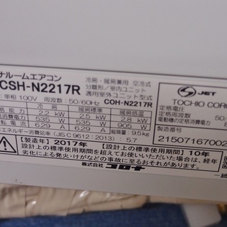 中古品　2017年製　コロナ　ルームエアコン　室内機　CSH-N2217R室外機 COH-N2218R　リモコン有り