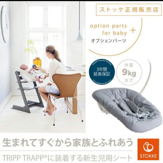 ストッケ トリップトラップ ニューボーンセット｜ハイチェア STOKKE