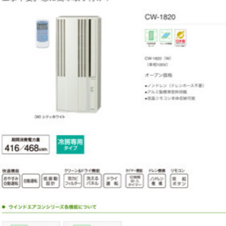 短納期早者勝ち! コロナ ウィンドエアコン CW-1820 新作ウエア 冷房