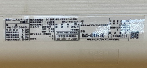 東芝エアコン RAS401NR ショップ 