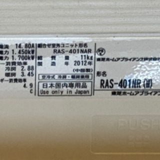 東芝エアコン RAS401NR