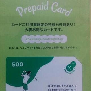 【値下げ】国分寺セントラルゴルフのプリペードカード