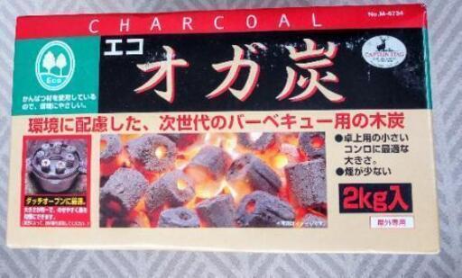 オガ炭バーベキュー用木炭 2kg Ycoco 高円寺のその他の中古あげます 譲ります ジモティーで不用品の処分 オガ炭バーベキュー用木炭 2kg Ycoco 高円寺のその他の中古あげます 譲ります ジモティーで不用品の処分