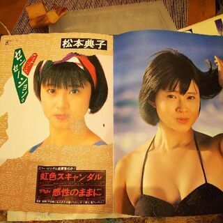 松本典子 コンサートパンフ