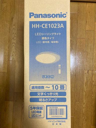 【新品未開封】パナソニック HH-ce1023a 照明器具 5525円