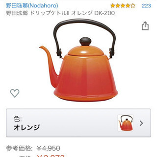 野田琺瑯 ドリップケトルII オレンジ DK-200
