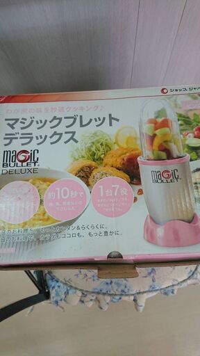 マジックブレットデラックス新品、未使用