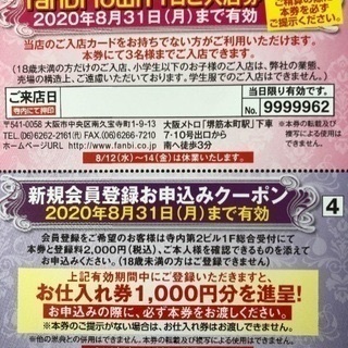 fanbiの1日入店券(寺内)