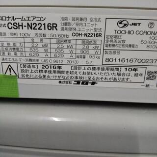 佐賀中古エアコン、コロナ2016年2.2KW70番