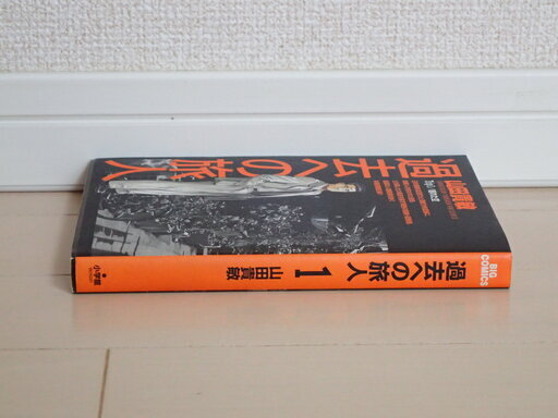 山田貴敏 過去への旅人全1巻初版完結 長期休載中 個人蔵書 Aipapa ふじみ野のマンガ コミック アニメの中古あげます 譲ります ジモティーで不用品の処分 山田貴敏 過去への旅人全1巻初版完結 長期休載中 個人蔵書 Aipapa ふじみ野のマンガ コミック アニメの中古あげます 譲ります ジモティーで不用品の処分