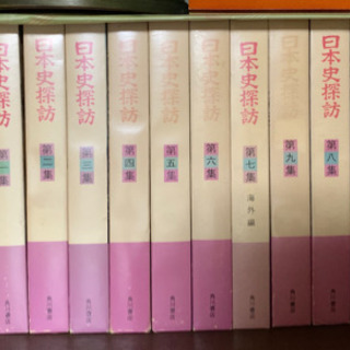 《取引完了》日本史探訪　角川書店