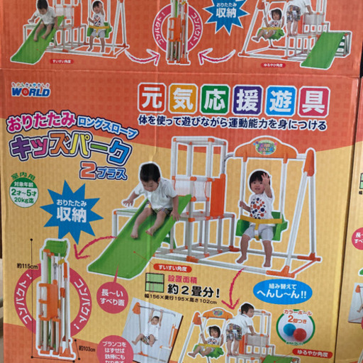 値引き！キッズパーク2プラス★ジャングルジム、鉄棒、ブランコ、すべり台