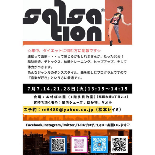 痩せるだけじゃない 体を引き締めてメリハリを作るダンスプログラム Salsation 松本麗美 市立病院前のその他の生徒募集 教室 スクールの広告掲示板 ジモティー 痩せるだけじゃない 体を引き締めてメリハリを作るダンスプログラム Salsation 松本麗美 市立病院前のその他の生徒募集 教室 スクールの広告掲示板 ジモティー