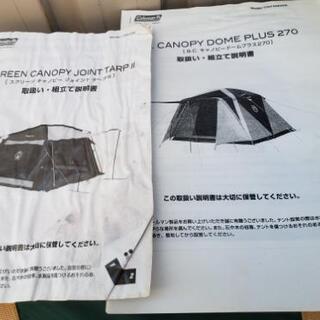コールマン、スクリーンキャノピージョイントタープII+B.Cキャノピードームプラス270