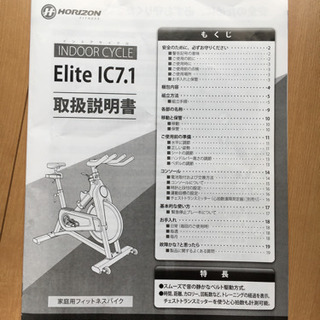 スピンバイク　ホライゾン　HORIZON ELITE IC7.1