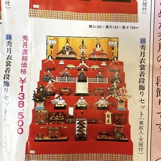 人形の秀月　雛人形（七段飾り）一式　購入価格13.8万円