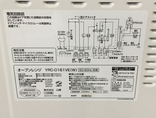 山善 YAMAZEN オーブンレンジ YRC-0161VE 2018年製 電子レンジ YAMAZEN 調理家電 簡単調理