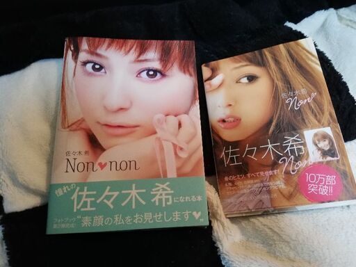 佐々木希 写真集 2冊セット ゆう 平野の写真集の中古あげます 譲ります ジモティーで不用品の処分