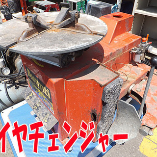 エイワ☆タイヤチェンジャー☆Avanti タイヤ交換 工具 3相200V 現状渡し