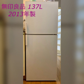 【7/26〜30引渡し】無印良品 137L 冷蔵庫