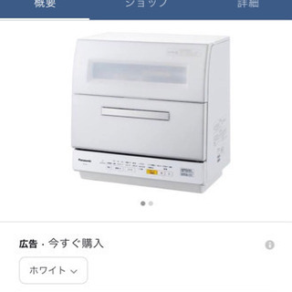 食器洗浄機 乾燥機能付