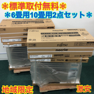 標準取付工事無料＊富士通ゼネラル ノクリア 19年製6畳用と20