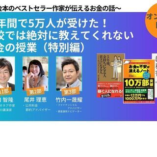 【オンライン開催！】10年間で5万人が受けた！学校では絶対に教え...