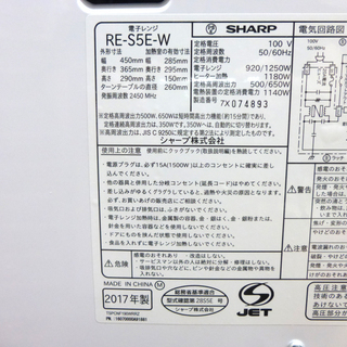 オーブンレンジ SHARP 2017年製 ターンテーブル RE-S5E-W 電子レンジ ☆ PayPay(ペイペイ)決済可能 ☆ 札幌市 清田区 平岡