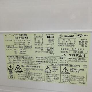 I 14　SHARP  137L　冷蔵庫　SJ-14E9-KB 　2013年製