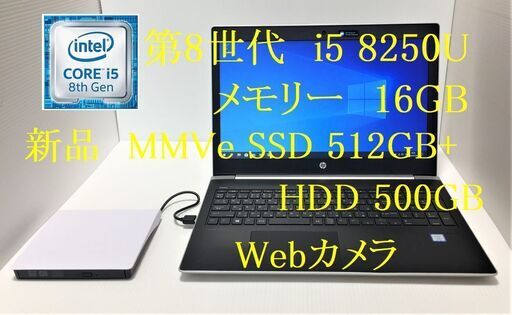 美品　Probook 450 G5　Win10　i5 8520U 16GB 新品NMVeSSD+HDD