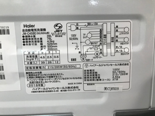 JH00608 洗濯機 ハイアール 4.5kg 2018年製 JW-C45BE