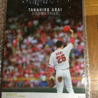 新井選手特別引退メモリアル写真集未開封！