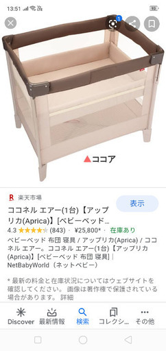 ココネル エアー