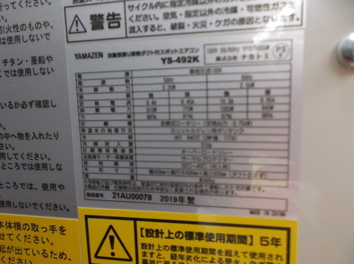 【引取限定】ヤマゼン　スポットクーラー　100V　中古品　YS-492k　【ハンズクラフト八幡西店】