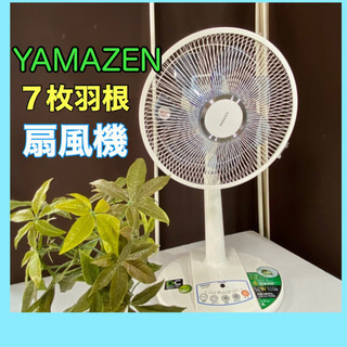 🌈夏を涼しく❣️🌈【YAMAZEN】扇風機　7枚羽根❗️