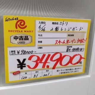 0706-03 食器棚 レンジボード 120幅 スチームオーブン対応 使用感有 福岡城南片江