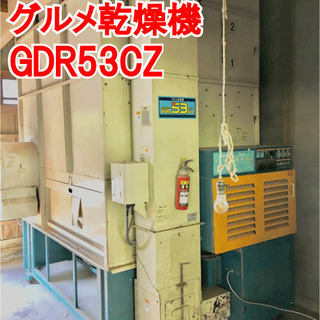 【SOLD OUT】サタケ ＧＤＲ５３ＣＺ グルメ乾燥機 200...